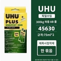 독일접착본드 독일어 원래 수입 UHU 친화적인 브랜드 AB 접착제 플라스틱 나무 금속 유리 세라믹 안경 특수 다기능 끈적 깨끗한 300KG 투명 에폭시 수지 강한, 2.75ml2 (45630)