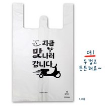 배달봉투(대) - (지금 맛나러 갑니다) 320(M130)x530 - 100장