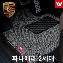 바닥매트 포르쉐 파나메라 16년6월부터 4P