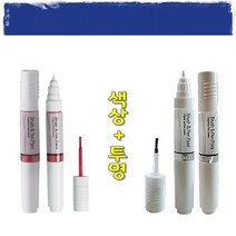 색상+투명 라보 기스 도색 흠집 보수 올드카 복원 붓펜 25U 코발트블루 터치업 카페인트