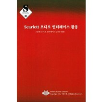 Scarlett 오디오 인터페이스 활용:, 사운드캣