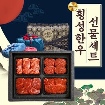 프리미엄 횡성한우 선물 세트 구이용 등심 불고기 국거리 장조림 1등급이상 명품 최상 최고급 모둠 소고기 설날 추석 명절선물, 등심정육세트 1호, 등심500g+불고기500g+국거리500g+장조림500g