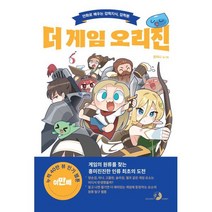 더 게임 오리진 : 게임의 원류를 찾는 흥미진진한 인류 최초의 도전, 골든래빗