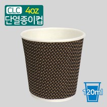 CLC 3중 단열종이컵 4온스 에스프레소용 브라운 120ml 1박스 1000개, 브라운1박스(1000개)