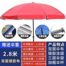 파라솔 대형 아웃도어 펴는 광고 인쇄 커스텀 강화, T16-2.8M 홍쌍 층은고무