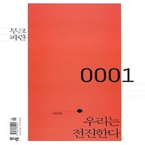 [개똥이네][중고-상] 무크 파란 0001호 - 창간호