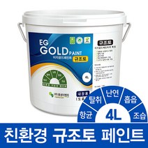 HJ 이지골드 친환경 규조토 페인트 4L (색상28종), 크림화이트