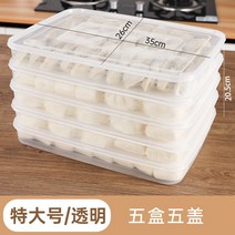 냉장고 냉동실 정리용기 소분 트레이 만두함 전용 식품급인 혼돈만두 냉동 냉동 냉동 냉동 가정용 냉장고 수납함, 02 特빅사이즈5층5뚜껑