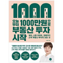 길벗 오늘부터 1 000만원으로 부동산 투자 시작