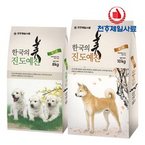 천하제일 진도예찬 진돗개사료 10kg, 진도예찬성견 10kg
