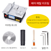 소형 목공 테이블 쏘 전기톱 각도절단기 DIY 전기 아크릴 절단기 목재 작업대 컷팅기 공구, 베어메탈리프팅(24V)(사진참조)