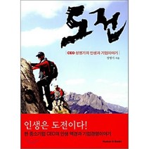 도전: CEO 성명기의 인생과 기업이야기, 휴먼앤북스, 성명기 저