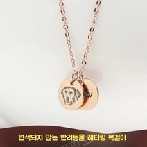 [맞춤제작] 더블코인 오더메이드 주문제작 맞춤제작 목걸이 커스텀 각인 목걸이 20대여성선물 30대여성선물 커플선물 여성선물