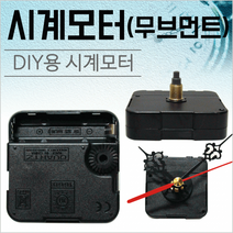 시계부품 시계바늘 시계바늘세트 시계모터 시계무브먼트 시계부속품 시계바늘침, 시계바늘세트(시분초침)와 무브먼트