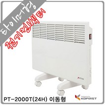 코퍼스트 피스토스 이동식 타이머형 전기컨벡터 국산 24시간 타이머 이동바퀴 볙걸이 겸용 전기방열기, 6.피스토스 PT-2000TE 이동식 타이머 2000W