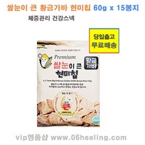 쌀눈이 큰 황금가바 현미칩 1박스 60g x 15봉지/체중관리 건강스넥/당일출고