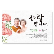 감성상점 환갑현수막 칠순 팔순 생신 사진 시안 당일 제작 세트, 200x130(전체 네군데 큐방)