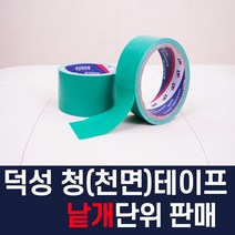 국산 청면테이프 천면테이프 덕성테이프 35mm 48mm 7m 낱개단위판매, 50mm*7m
