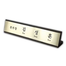 가나안기획 메탈 나무명패 원목명패, GOLD