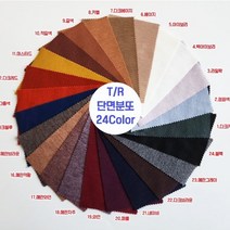 T/R 단면 분또 무지 24color 60인치, 12.다크레드