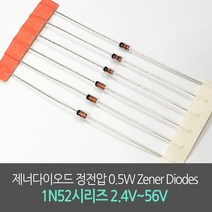 제너다이오드 정전압 0.5W Zener Diodes 1N52시리즈 2.4V~56V, 6.8V (1N5235B), 1개