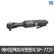 SP에어 에어임팩트라쳇렌치 SP-7731 무반동 일본산