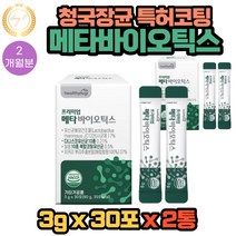 메타바이오틱스 L프롤린 바실러스 코아귤런스 청국장균 5세대 특허 코팅 유산균 영양제 30포 X 2통 2개월분 세계 3대 제조회사 특허 4중코팅기술 장까지 살아서 coagulans