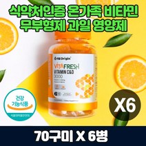 대용량 패밀리 비타민 꾸미 무부형제 과일맛 영양제 미국 남녀노소 성장기 청소년
