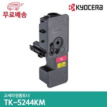 교세라 토너 TK-5244KK TK-5244KC TK-5244KM TK-5244KY / ECOSYS P5026cdn / P5026cdw / M5526cdn / M5526cdw, 빨간색