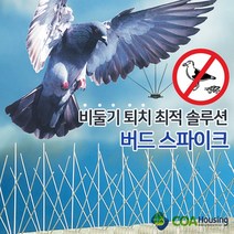 스틸 스파이크 아파트 베란다 실외기 비둘기 유해조류 퇴치 특허 제품