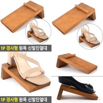 1P 경사형 원목 신발진열대 경사형신발진열장 신발디스플레이 디피용전시대 신발선반 운동화진열대 신발받침대