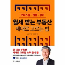 월세받는 부동산 제대로 고르는법(오피스텔원룸상가)