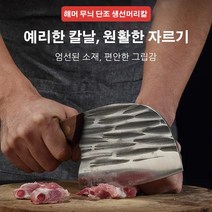 핸드메이드 단조 식칼 1/1+1, 베는 칼