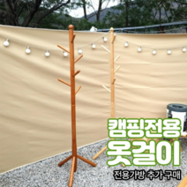 캠핑용 워니아빠 (내츄럴/브라운) 옷걸이 (전용가방 추가구매), 브라운옷걸이
