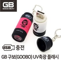 GB 구보 UV축광플래시 USB충전식 LED램프채용 모노낚시, 핑크