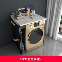 식기 세척기 장 세탁기 거치대 부엌 밭솥 주방 세탁기 동반자 캐비닛 통합 맞춤형 석영 석재 보관 보호 공간 알루미늄 발코니 롤러 태양, A.61cm(포함)-90cm(포함), B.80cm 왼쪽 캐비닛 플랫 스타일