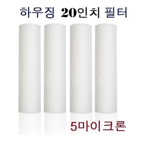 5개 산업용 PP 필터 20인 국산 전처리필터 5um, 단지 본상품선택