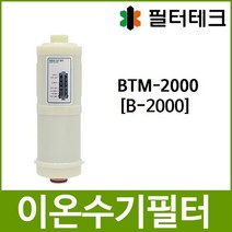 BTM-2000 호환 B-2000 이온수기필터, 없음