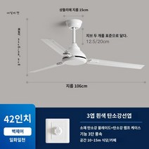 실링팬 저소음 대형 카페 천장선풍기, 화이트 42인치(106cm)+벽 제어(프로모션】