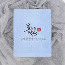 어메니티타올 환갑 칠순 고희 팔순 답례품 수건 30수 150g, 1장, 블루