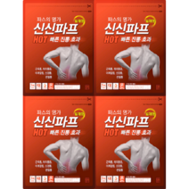 신신파프 핫파스 일체형 50매, 20매, 5매 4팩