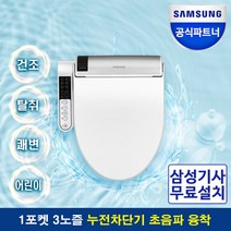 삼성 디지털 비데 SBD-KAB935S 1포켓 3노즐 설치비포함