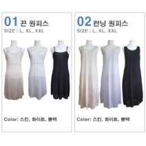 인견 끈 런닝 원피스 속치마 9부 7부 5부 임산부 빅사이즈 이너 슬립 웨어 국산