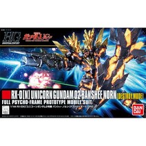 건담부품 HG부품 HGUC175 유니콘 건담 2호기 밴시 노른 디스트로이 모드 / 부위별판매, 양손R무장손