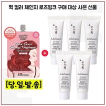 퀵 컬러 (로즈핑크) 구매/샘플 상백크림 2호 밀키톤업 10ml x5개 (총 50ml), 1개