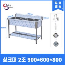 업소용싱크대 900 2구 수도꼭지 비누받침대 세제통 개수대
