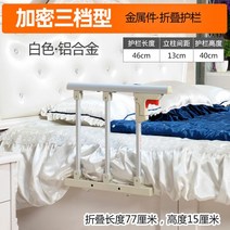 침대 가족 안전 가드 펜스 침대난간 지지대 침대떨어짐방지 침대안전바, A