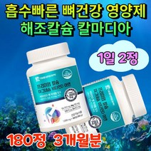 뼈 치아 건강 칼마아디 산화 마그네슘 d3 해조 칼슘제 영양제 골다공증 칼맥디 약국 칼슘 보조 제 마그네슘 비타민디 비타민d3 아연 성장기 청소년 키성장 임신준비 임산부 3개월