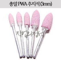 시안 총알형 PINK 추지석 3mm, 1개, 4파이