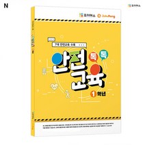 조이매스 톡톡안전교육 1학년 안전교육 안전교재 안전교육교재 초등안전교육 1학년안전교육